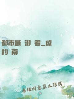 都市最強御龍者