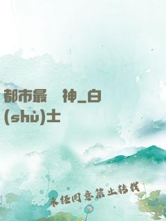 都市最強殺神
