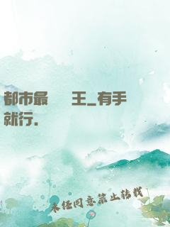都市最強軟飯王