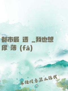 都市最強透視