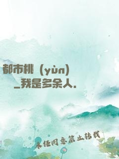 都市桃運(yùn)鑒寶師
