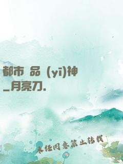 都市極品醫(yī)神
