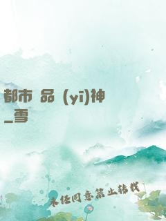 都市極品醫(yī)神