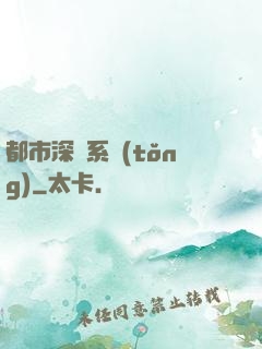 都市深淵系統(tǒng)