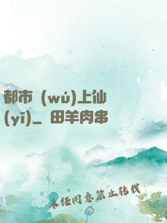 都市無(wú)上仙醫(yī)