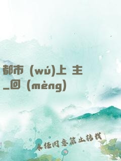 都市無(wú)上靈主