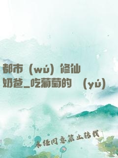 都市無(wú)敵修仙奶爸
