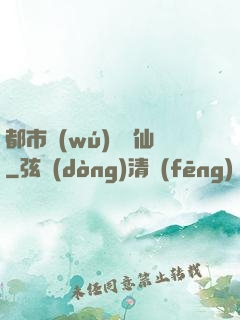 都市無(wú)敵劍仙