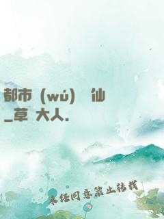 都市無(wú)敵劍仙