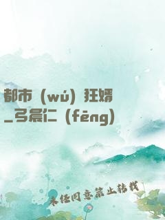 都市無(wú)敵狂婿
