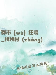 都市無(wú)敵狂婿