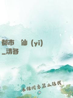 都市無敵仙醫(yī)