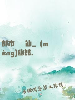 都市無敵劍仙