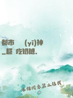 都市無雙醫(yī)神