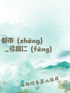 都市爭(zhēng)艷