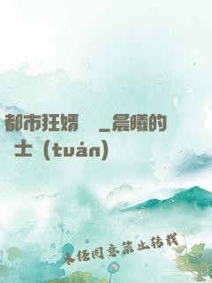 都市狂婿歸來