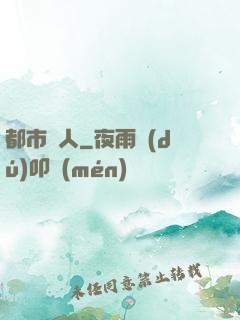 都市獵人