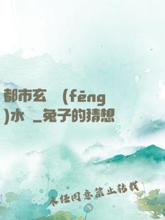 都市玄異風(fēng)水師