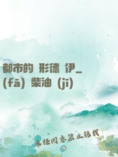 都市的變形德魯伊