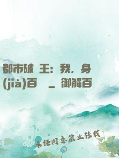 都市破爛王：我，身價(jià)百萬億