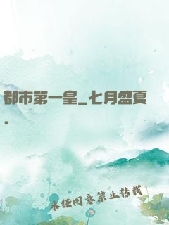 都市第一皇