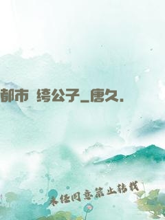 都市紈绔公子