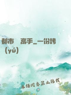 都市終極高手