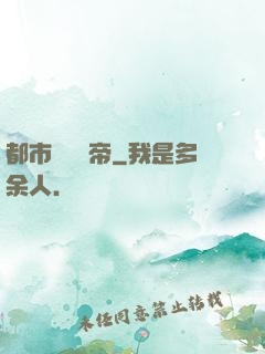 都市終極龍帝
