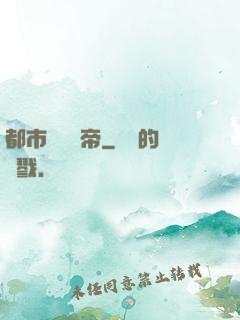 都市終極龍帝