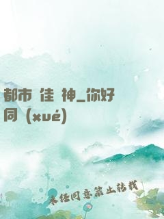都市絕佳廚神