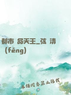 都市絕品天王