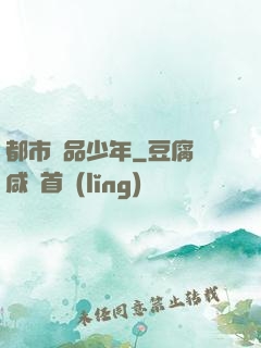 都市絕品少年