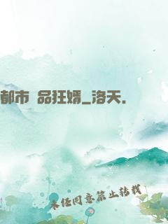 都市絕品狂婿