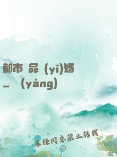 都市絕品醫(yī)婿