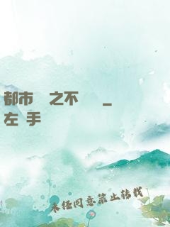 都市縱橫之不敗閻羅