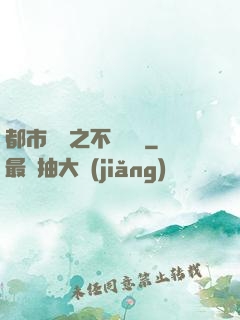 都市縱橫之不敗閻羅