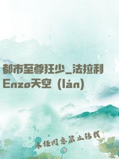 都市至尊狂少