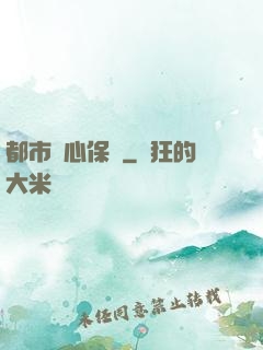 都市貼心保鏢