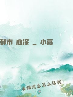 都市貼心保鏢