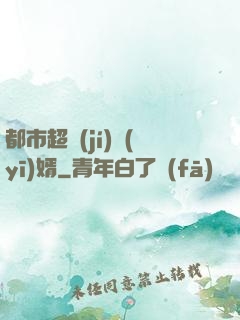 都市超級(jí)醫(yī)婿