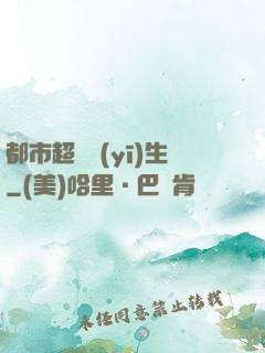都市超級醫(yī)生
