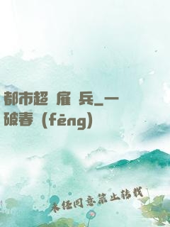 都市超級雇傭兵