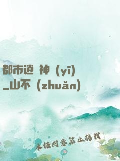 都市逍遙神醫(yī)