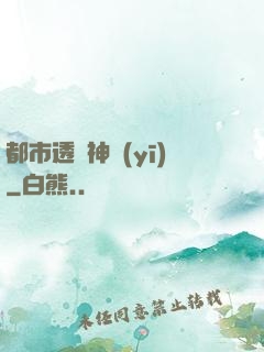 都市透視神醫(yī)
