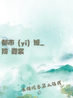 都市醫(yī)療姬