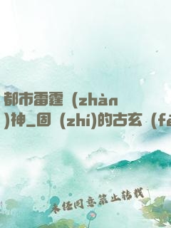 都市雷霆戰(zhàn)神