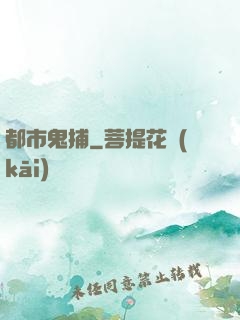 都市鬼捕