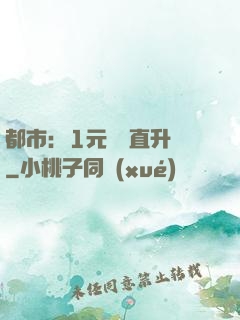 都市：1元搶購直升機
