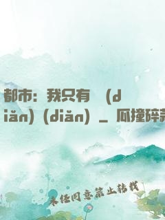 都市：我只有億點(diǎn)點(diǎn)錢