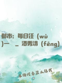 都市：每日任務(wù)一個億
